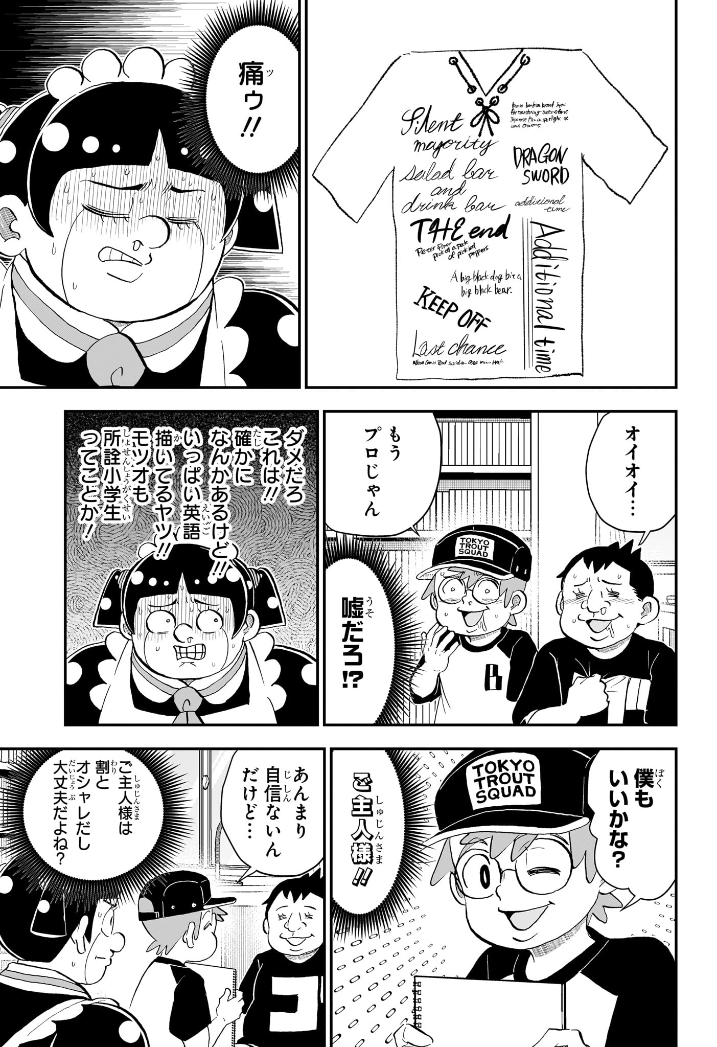 Boku to Roboko Chapter 295 5ページ