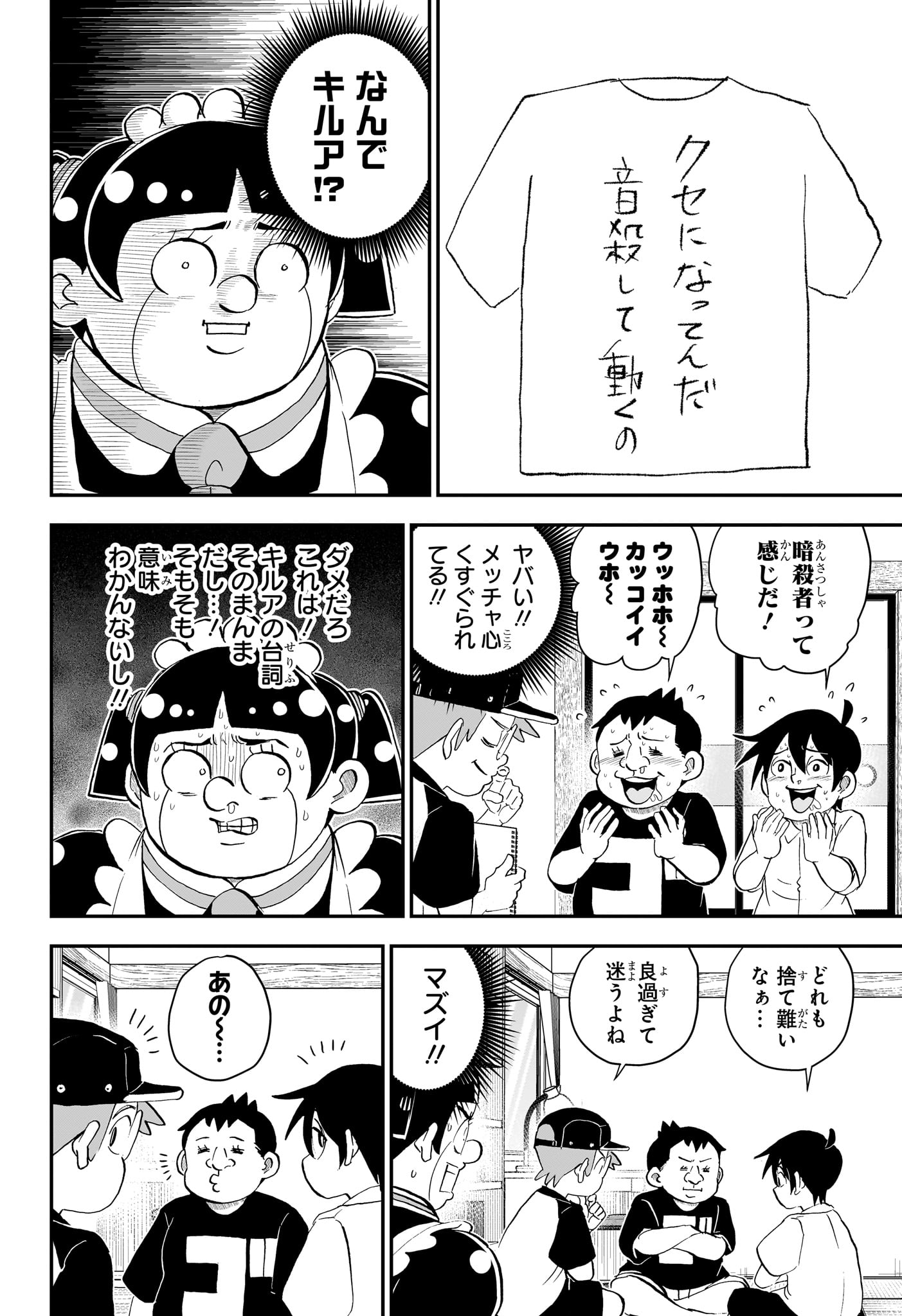 Boku to Roboko Chapter 295 6ページ