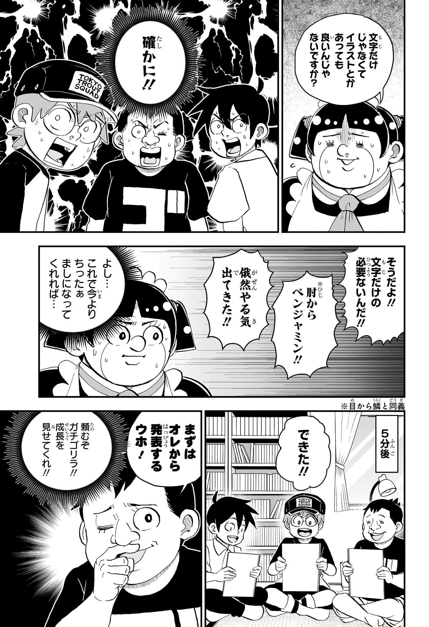 Boku to Roboko Chapter 295 7ページ