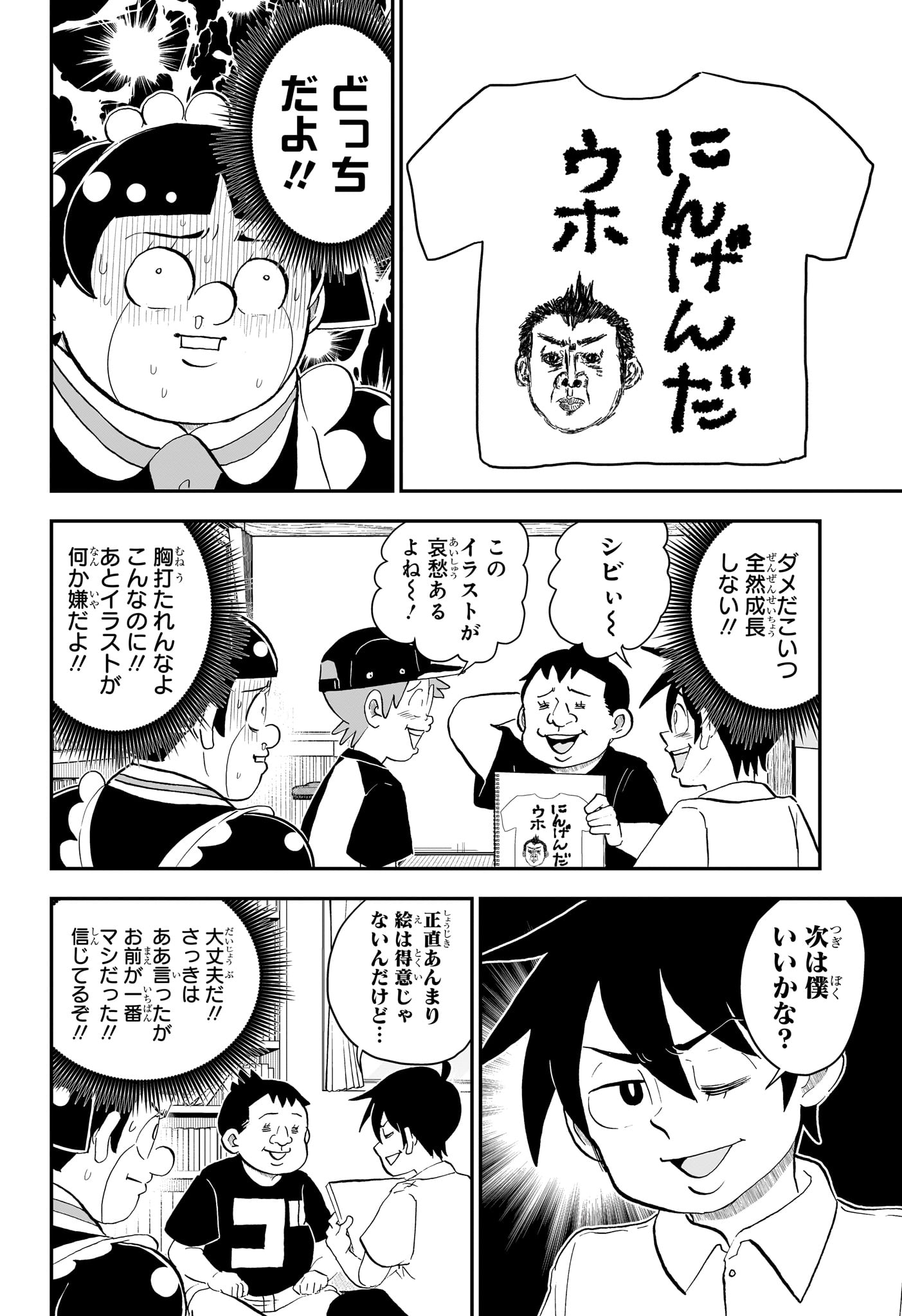 Boku to Roboko Chapter 295 8ページ