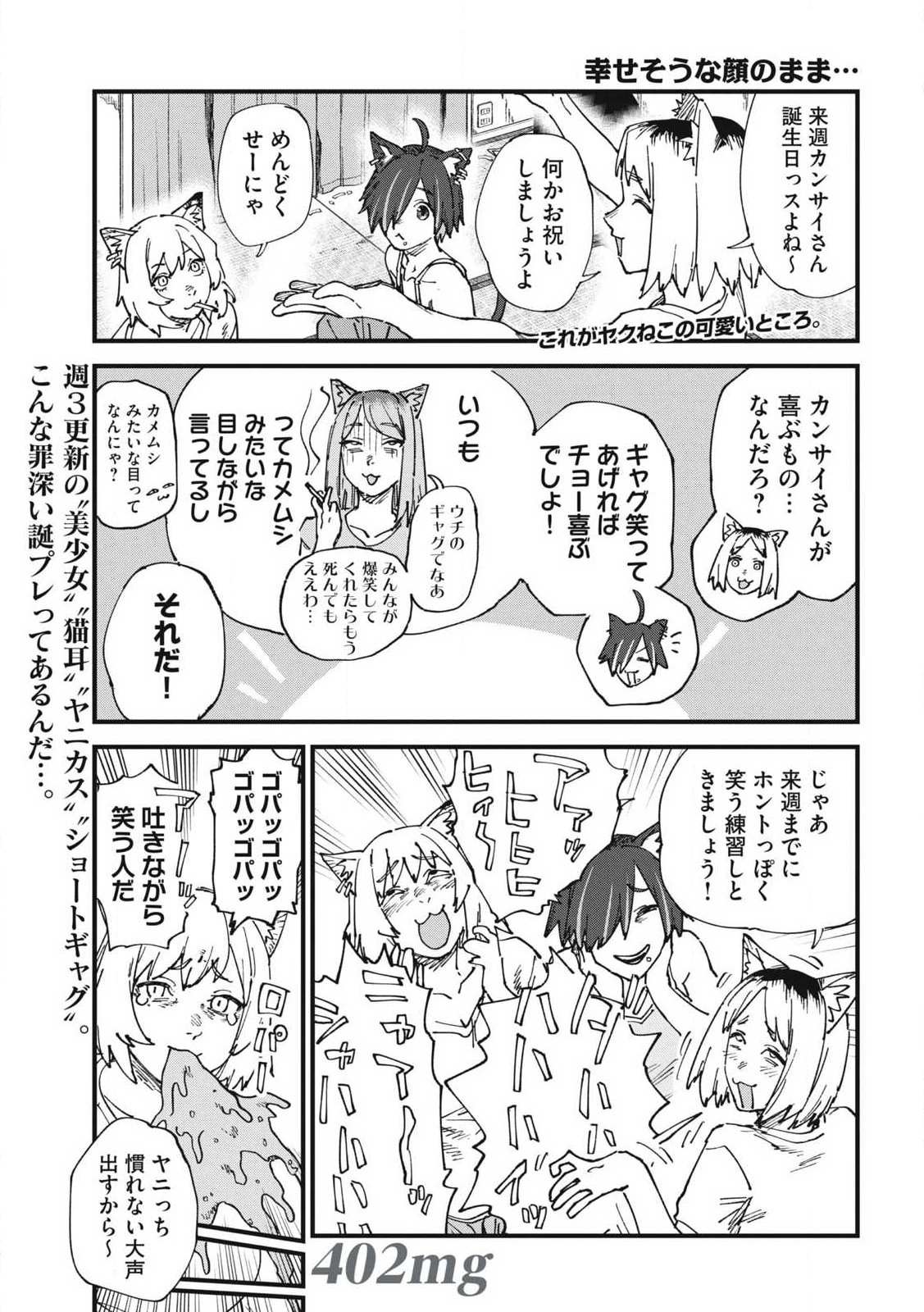 Yani Neko Chapter 402 1ページ
