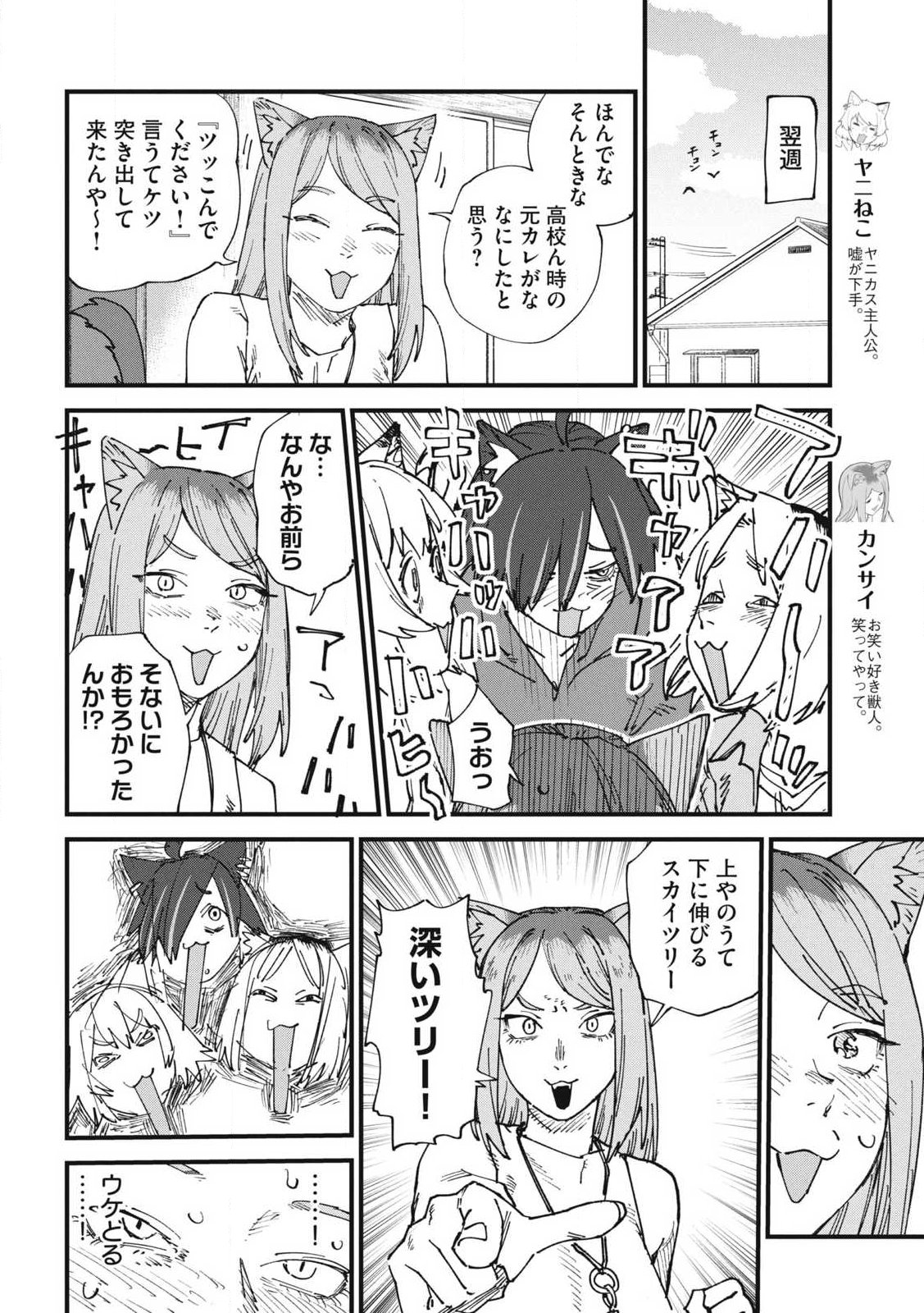 Yani Neko Chapter 402 2ページ