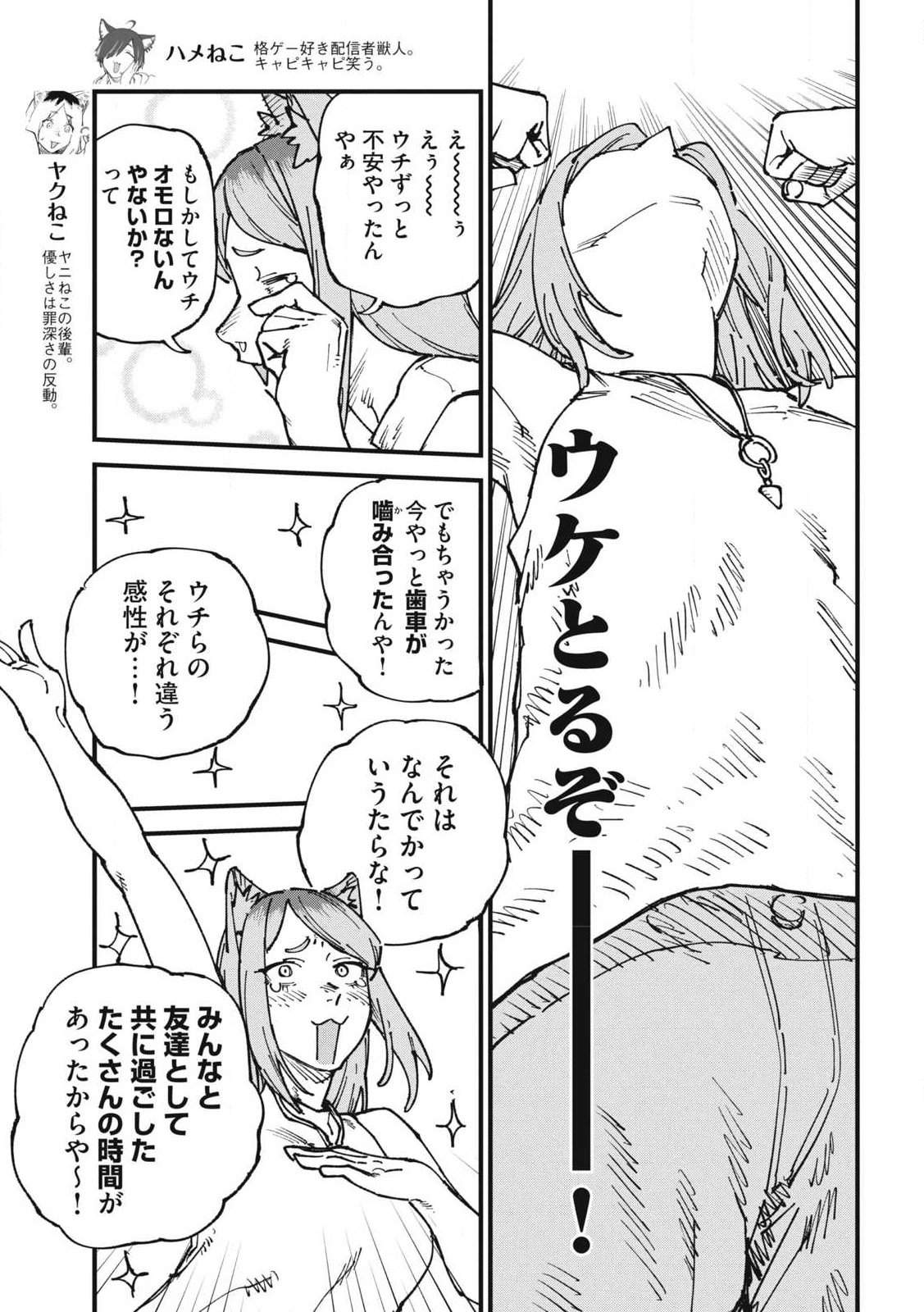 Yani Neko Chapter 402 3ページ