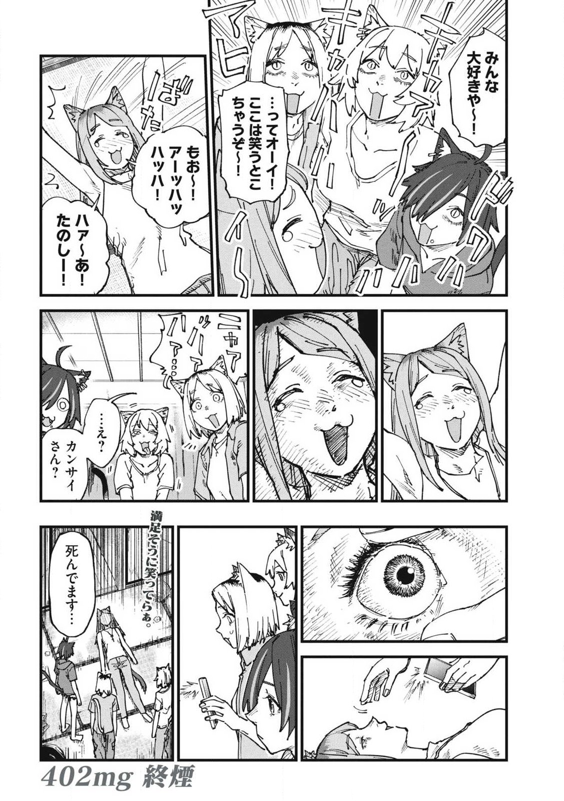 Yani Neko Chapter 402 4ページ