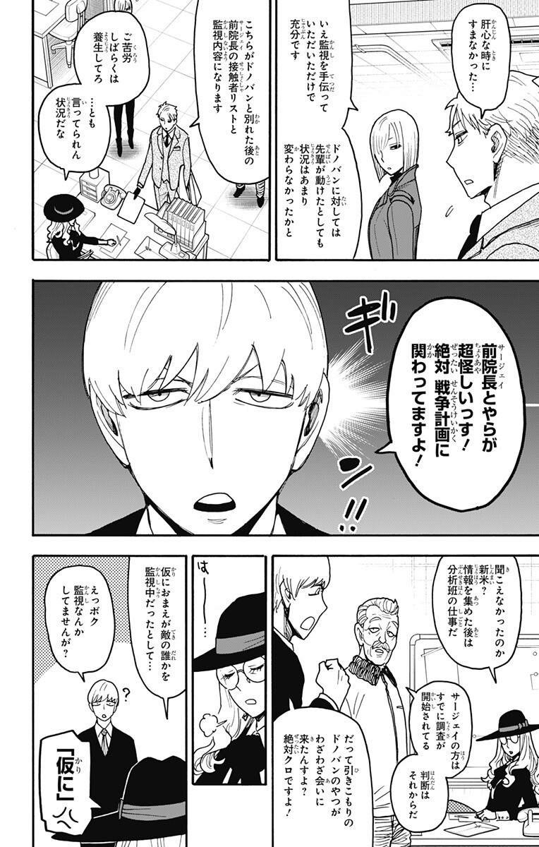 Spy x Family Chapter 140 2ページ