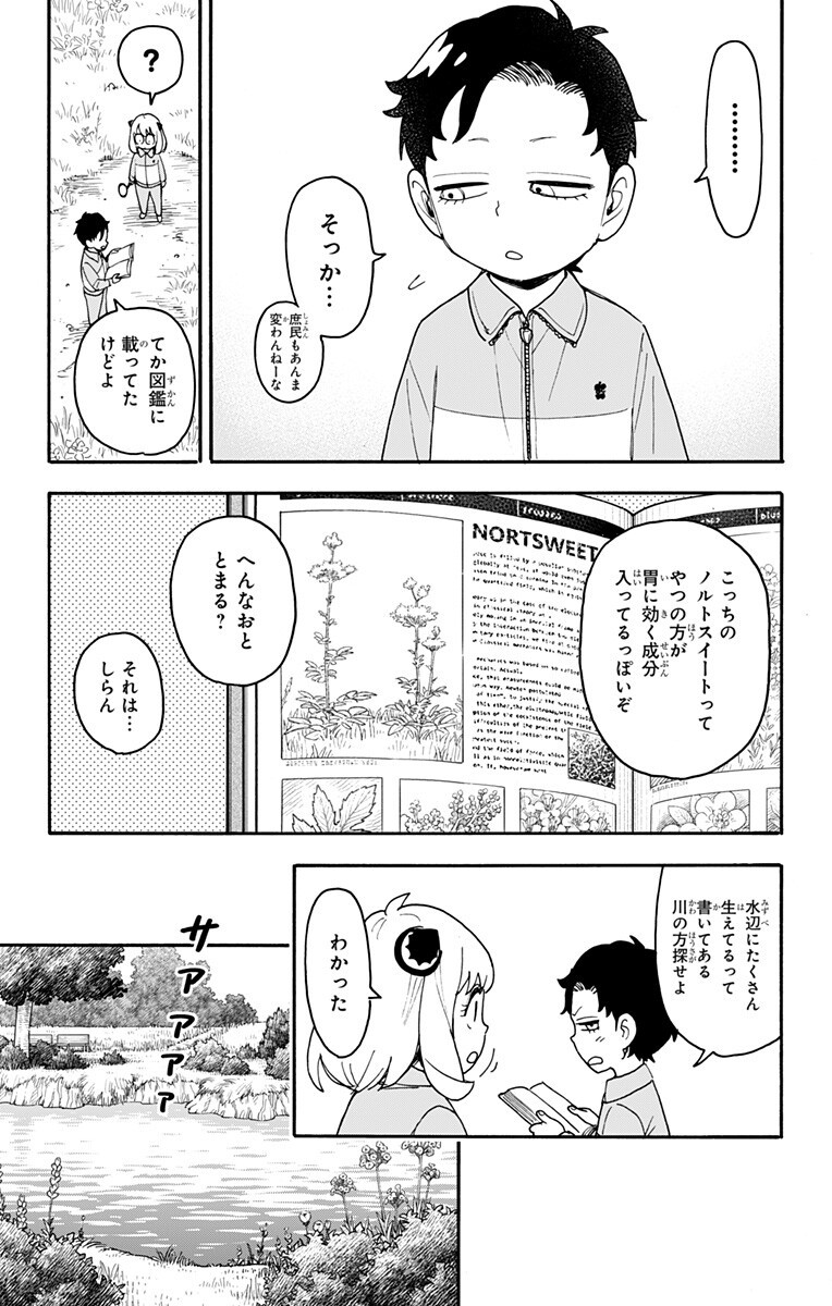 Spy x Family Chapter 140 11ページ