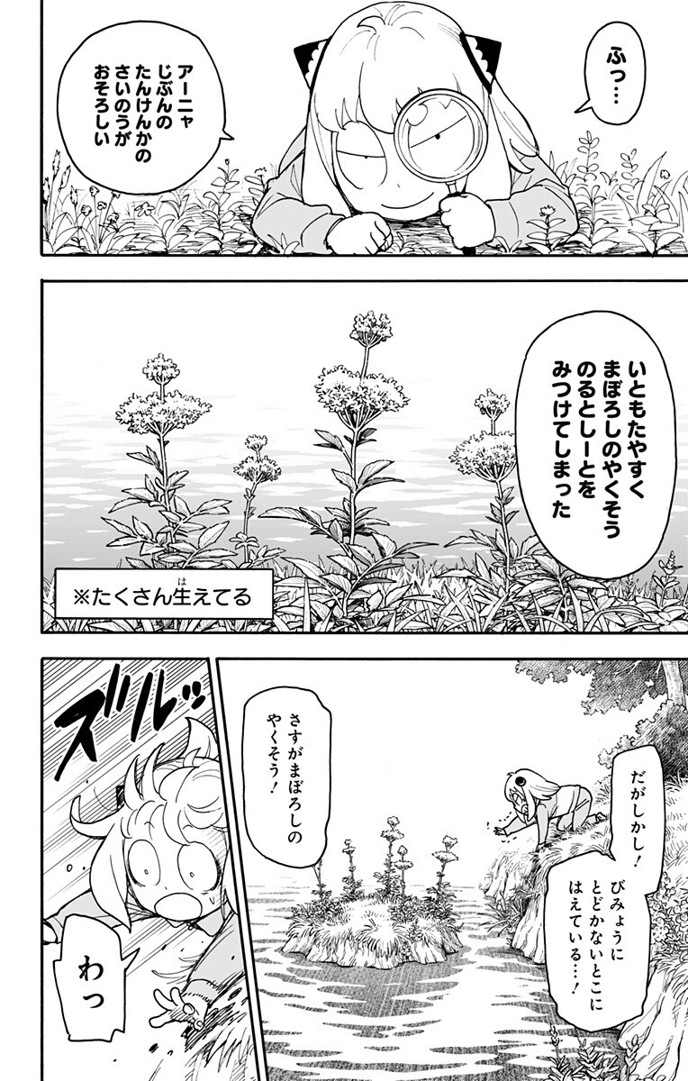 Spy x Family Chapter 140 12ページ