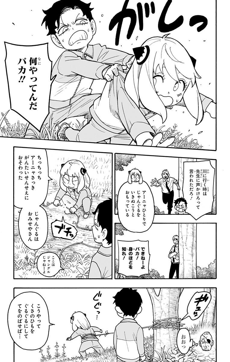 Spy x Family Chapter 140 13ページ