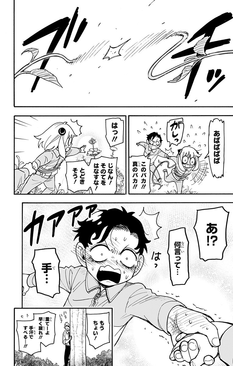 Spy x Family Chapter 140 14ページ