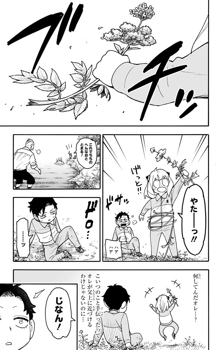 Spy x Family Chapter 140 15ページ