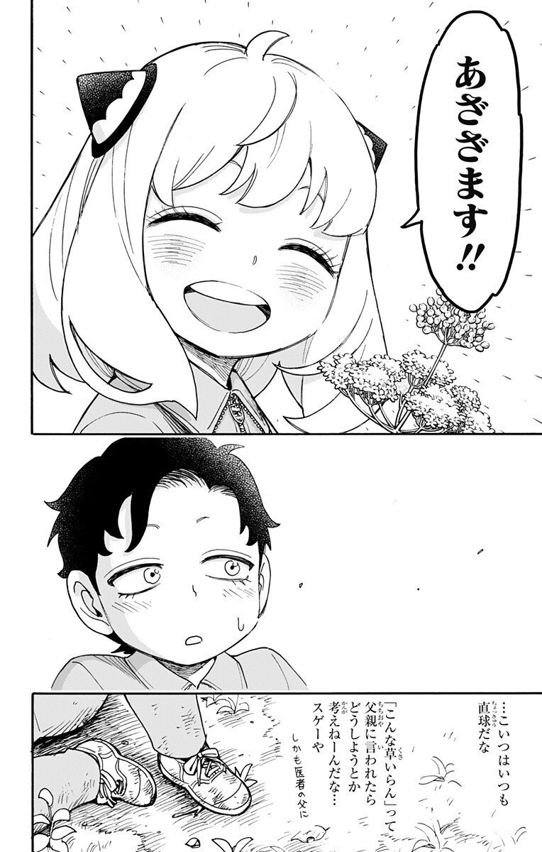 Spy x Family Chapter 140 16ページ