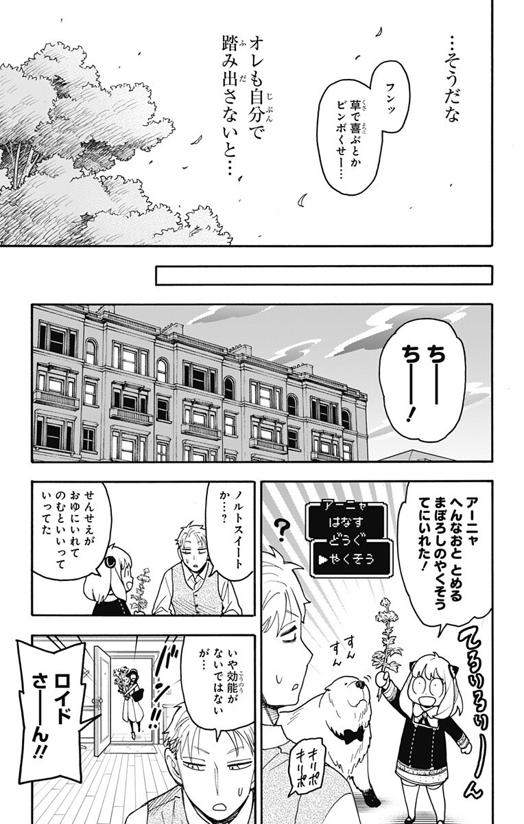Spy x Family Chapter 140 17ページ