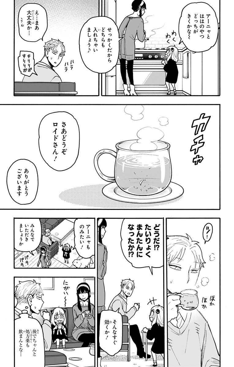 Spy x Family Chapter 140 19ページ