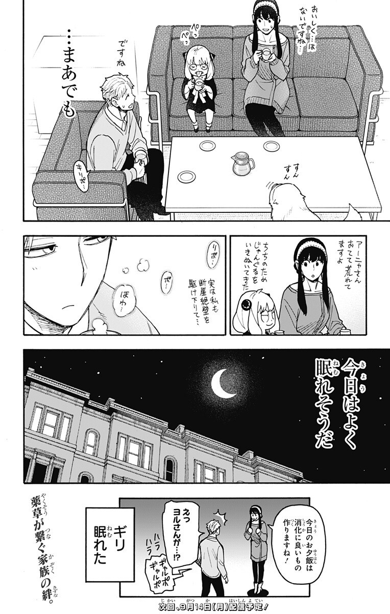 Spy x Family Chapter 140 20ページ