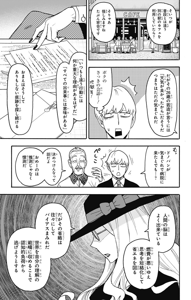 Spy x Family Chapter 140 3ページ