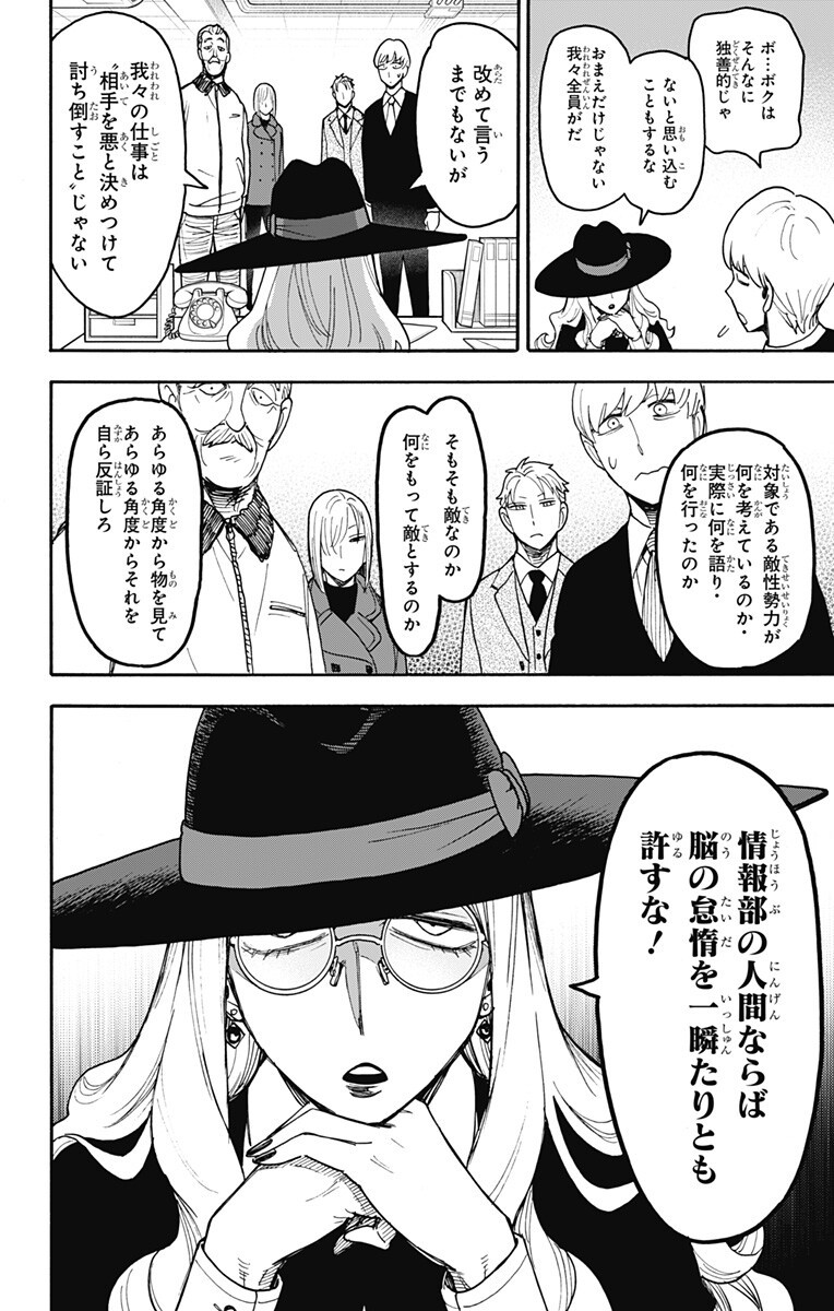 Spy x Family Chapter 140 4ページ