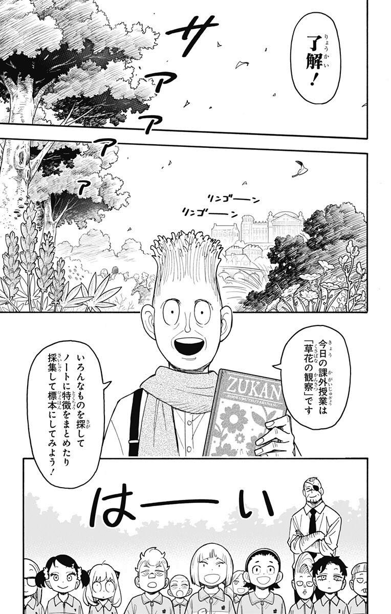 Spy x Family Chapter 140 5ページ