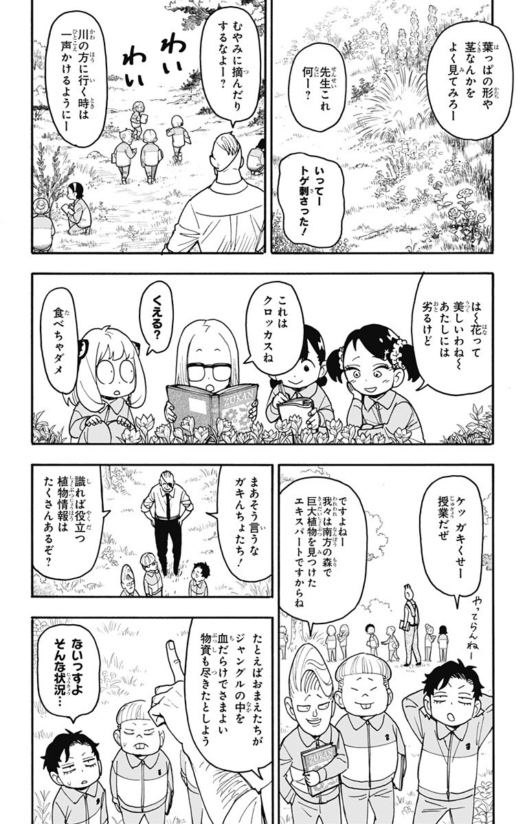 Spy x Family Chapter 140 6ページ