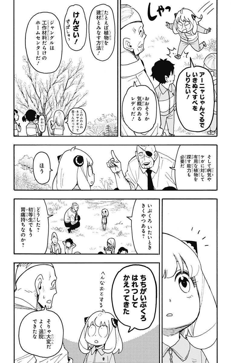 Spy x Family Chapter 140 7ページ