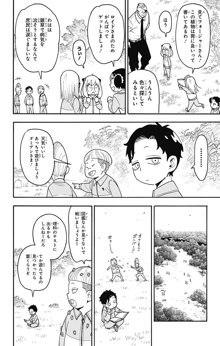 Spy x Family Chapter 140 8ページ