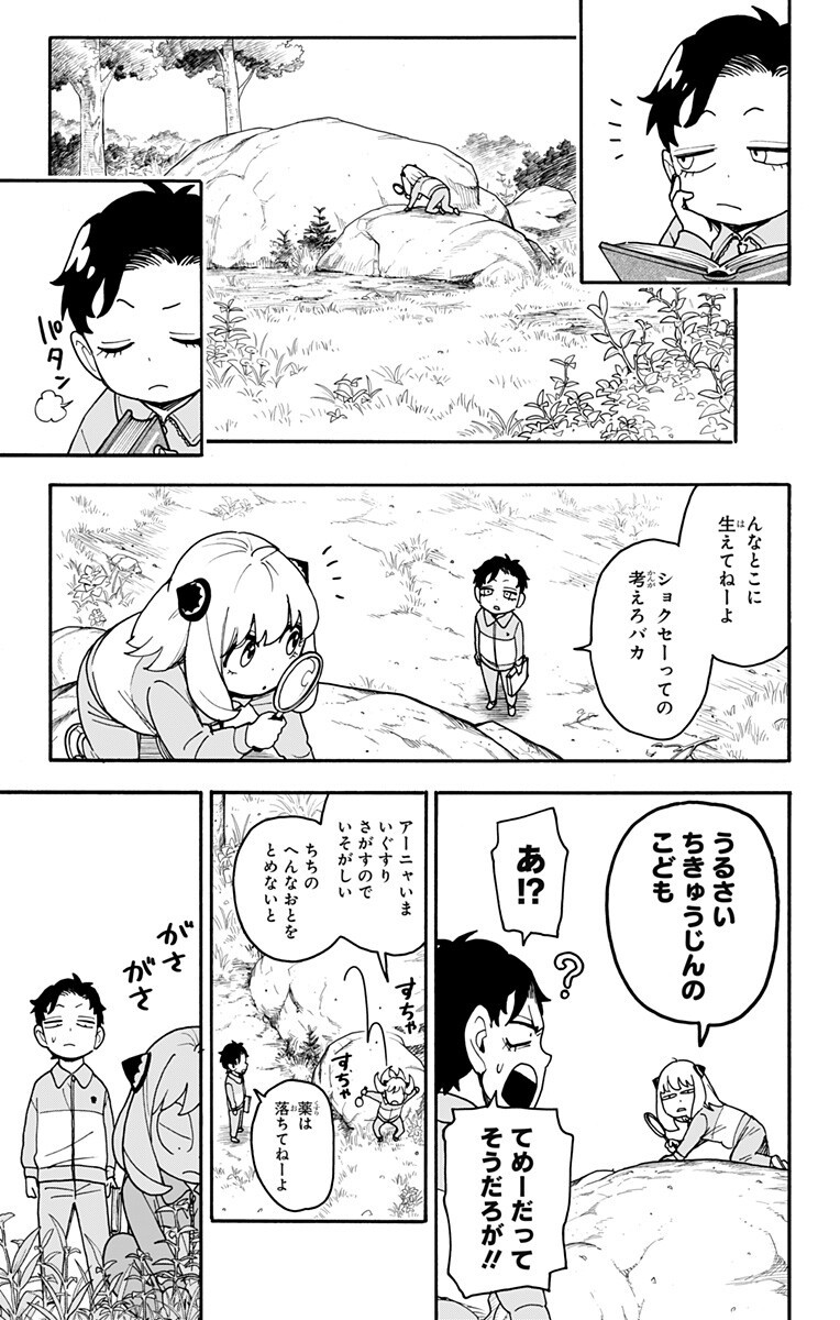 Spy x Family Chapter 140 9ページ