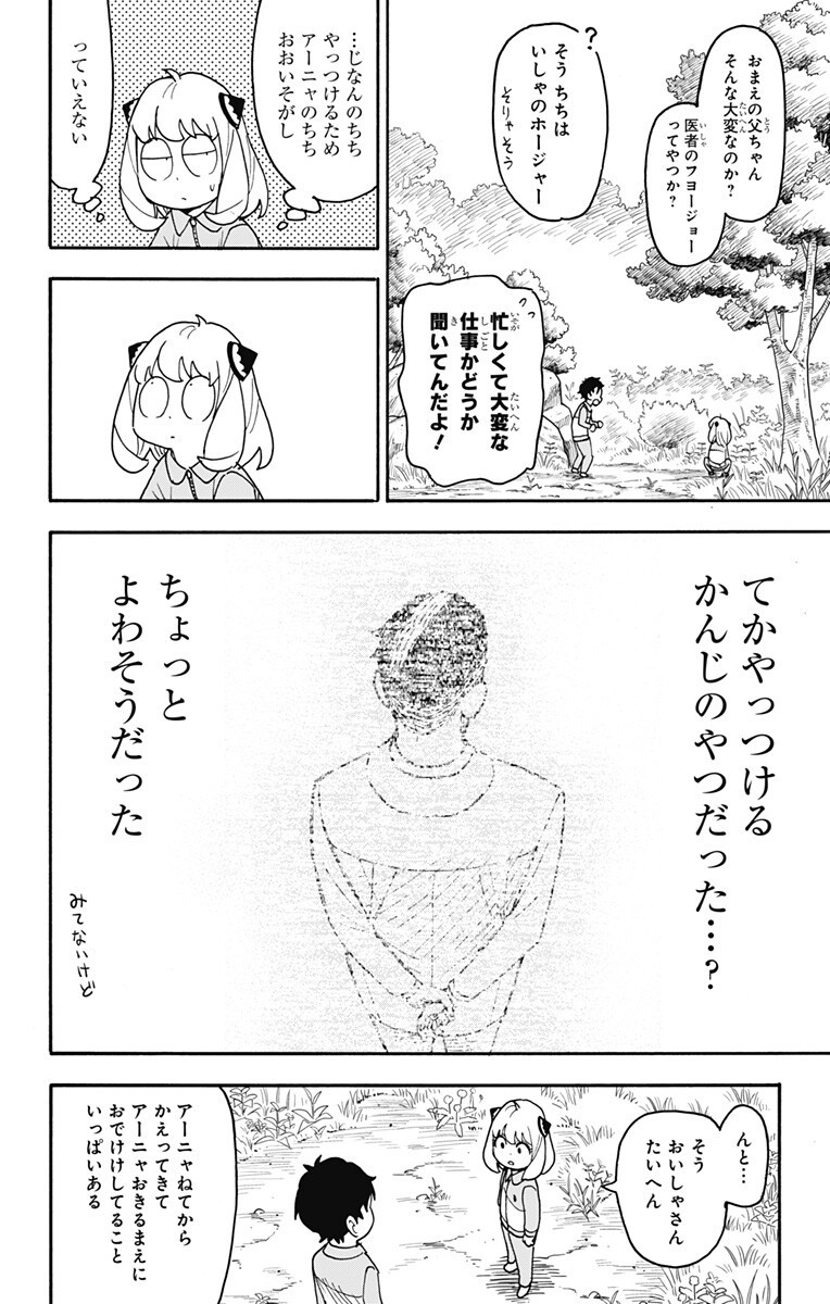 Spy x Family Chapter 140 10ページ