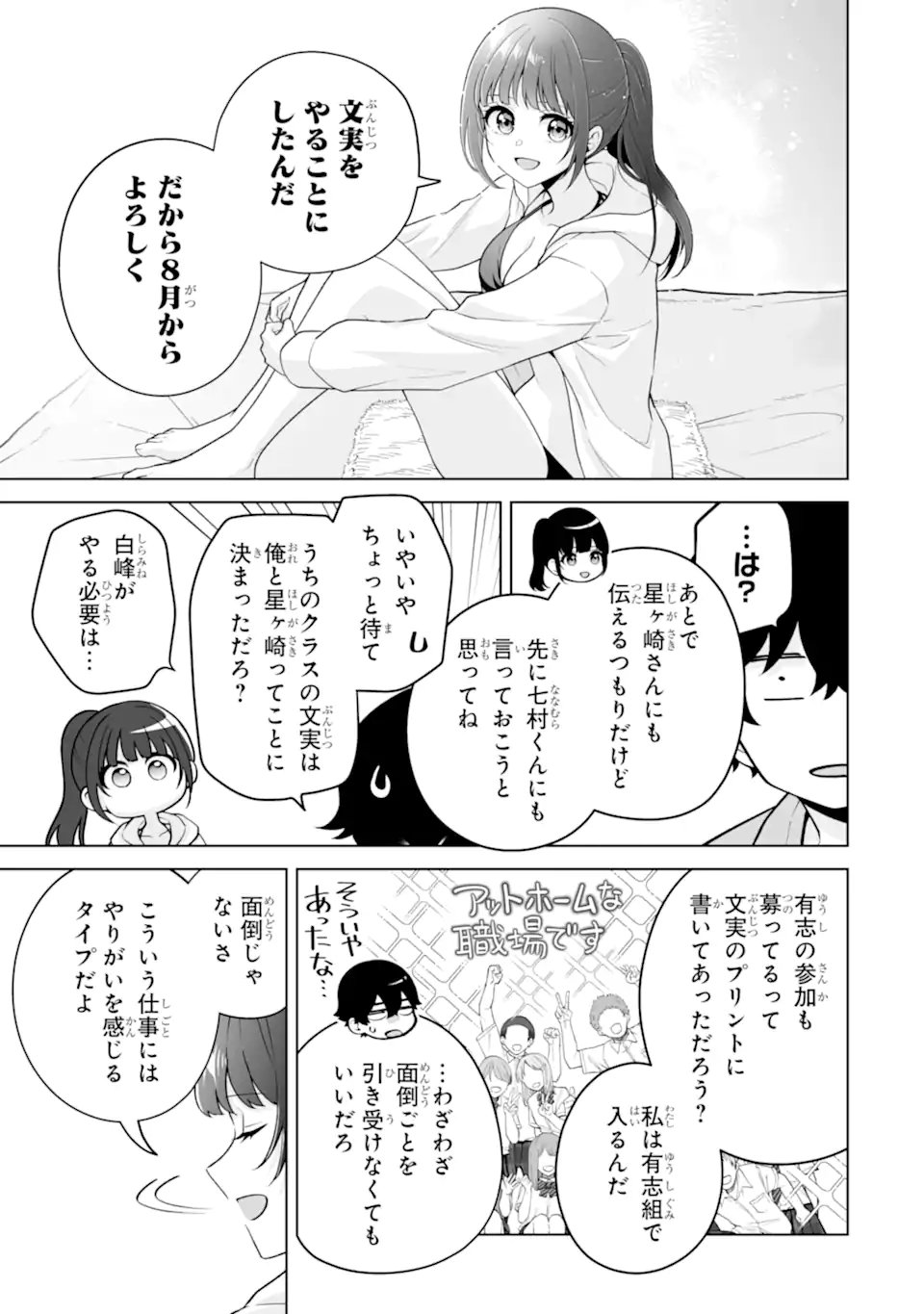 Douka Ore o Houtte Oite Kure: Nazeka Bocchi no Owatta Koukou Seikatsu o Kanojo ga Kaeyou to Shite Kuru Chapter 36.3 1ページ