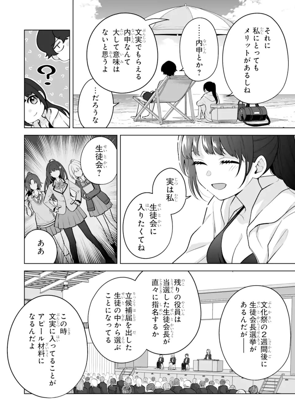 Douka Ore o Houtte Oite Kure: Nazeka Bocchi no Owatta Koukou Seikatsu o Kanojo ga Kaeyou to Shite Kuru Chapter 36.3 2ページ