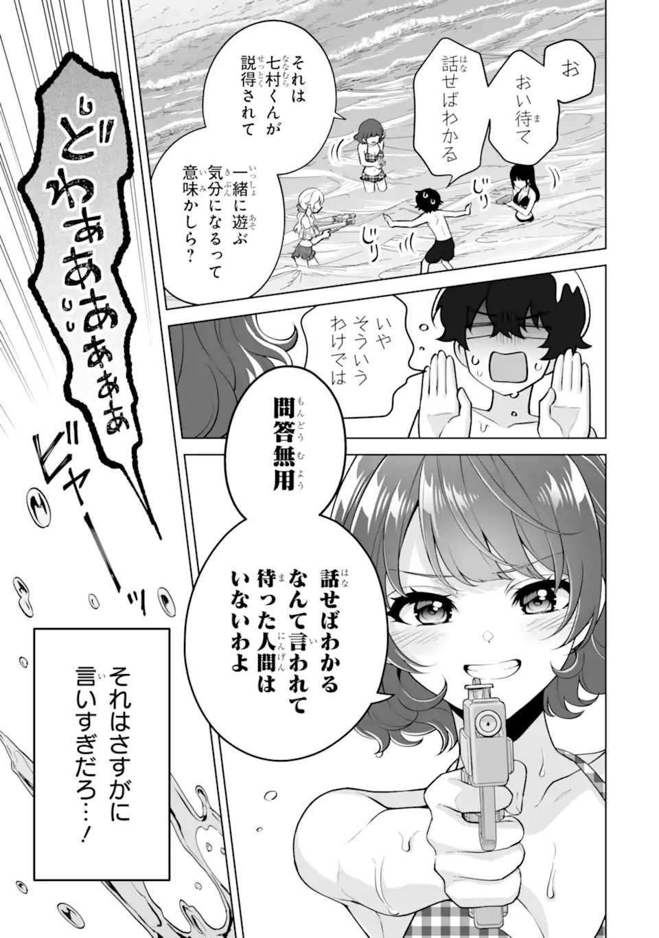 Douka Ore o Houtte Oite Kure: Nazeka Bocchi no Owatta Koukou Seikatsu o Kanojo ga Kaeyou to Shite Kuru Chapter 36.3 11ページ