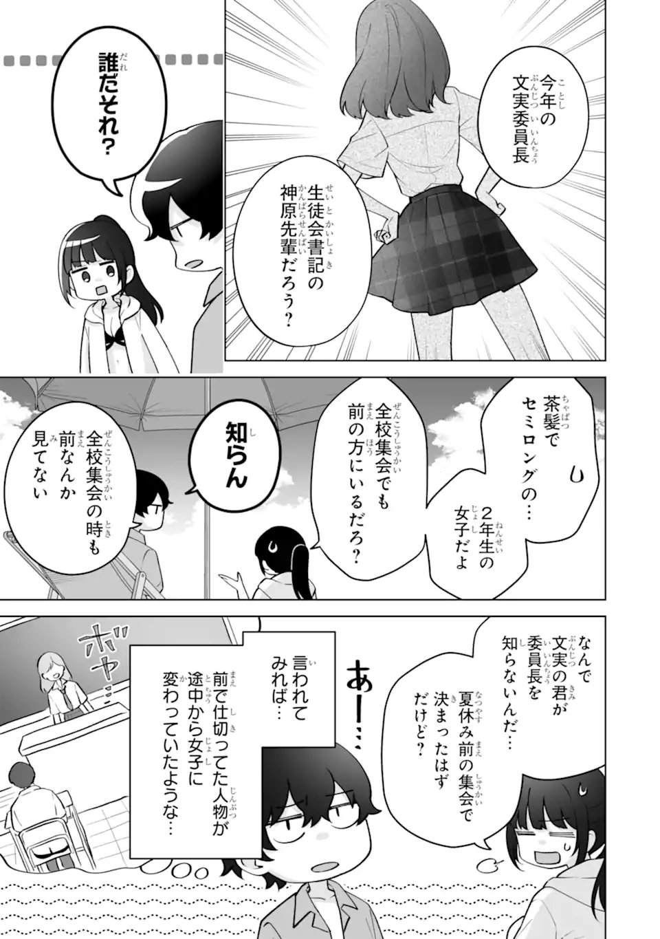 Douka Ore o Houtte Oite Kure: Nazeka Bocchi no Owatta Koukou Seikatsu o Kanojo ga Kaeyou to Shite Kuru Chapter 36.3 3ページ