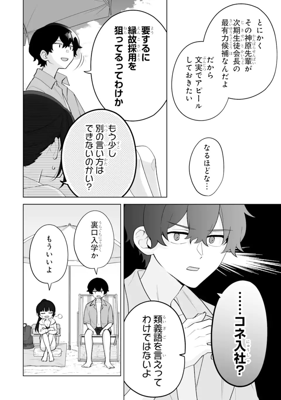 Douka Ore o Houtte Oite Kure: Nazeka Bocchi no Owatta Koukou Seikatsu o Kanojo ga Kaeyou to Shite Kuru Chapter 36.3 4ページ