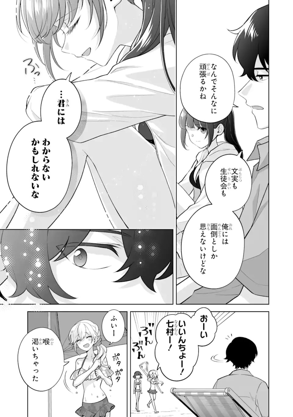 Douka Ore o Houtte Oite Kure: Nazeka Bocchi no Owatta Koukou Seikatsu o Kanojo ga Kaeyou to Shite Kuru Chapter 36.3 5ページ