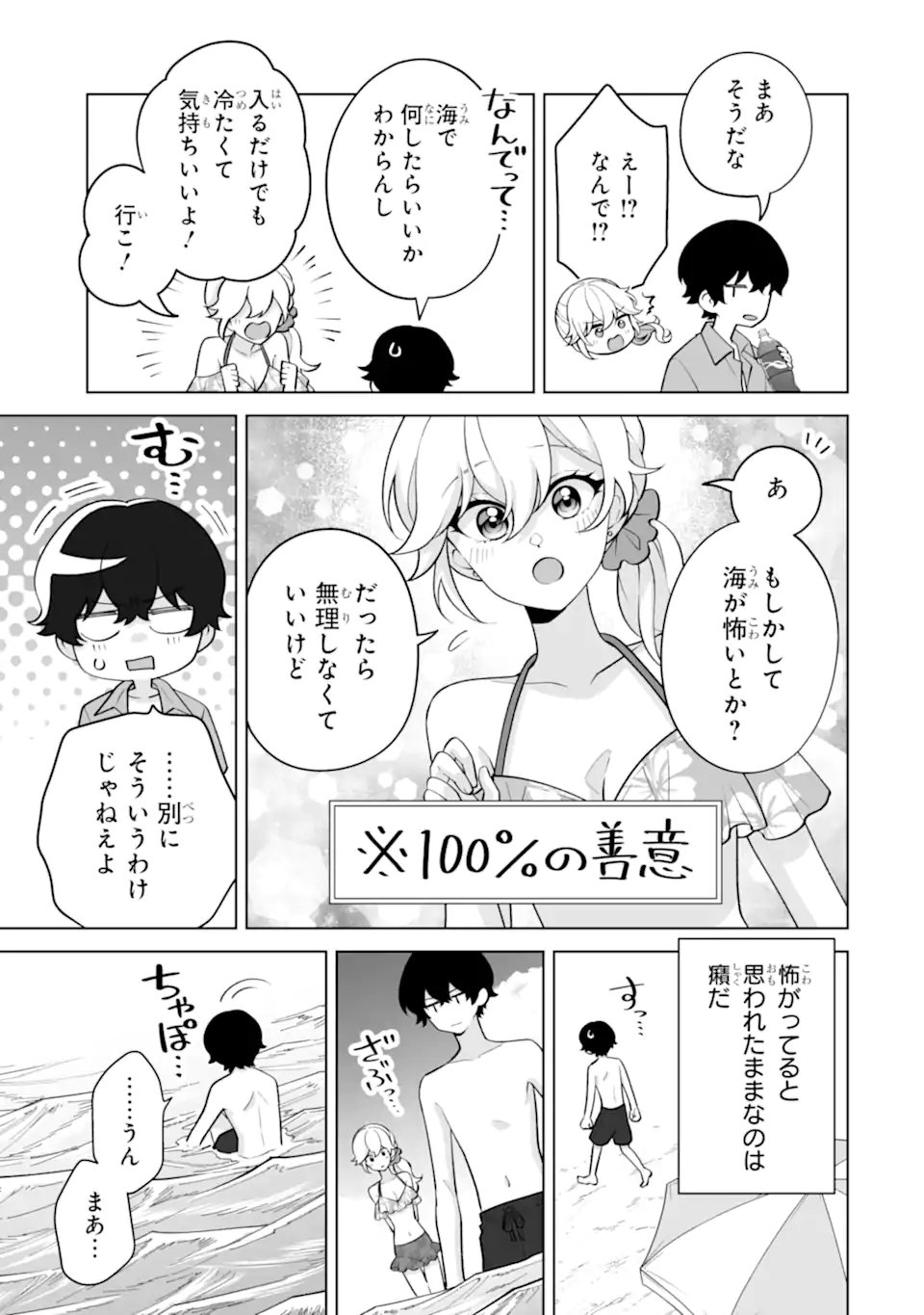Douka Ore o Houtte Oite Kure: Nazeka Bocchi no Owatta Koukou Seikatsu o Kanojo ga Kaeyou to Shite Kuru Chapter 36.3 7ページ