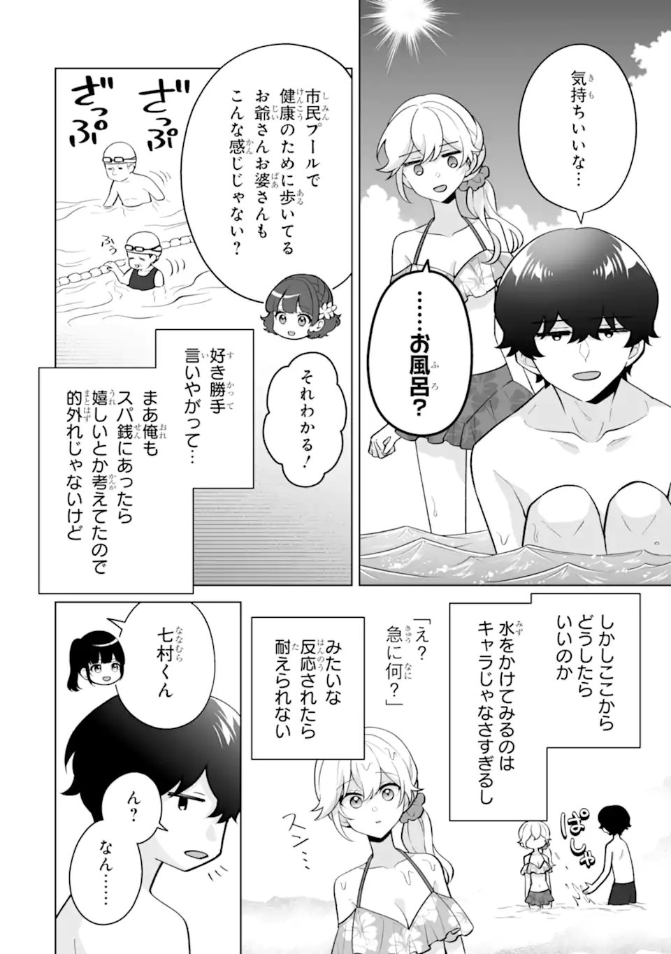 Douka Ore o Houtte Oite Kure: Nazeka Bocchi no Owatta Koukou Seikatsu o Kanojo ga Kaeyou to Shite Kuru Chapter 36.3 8ページ