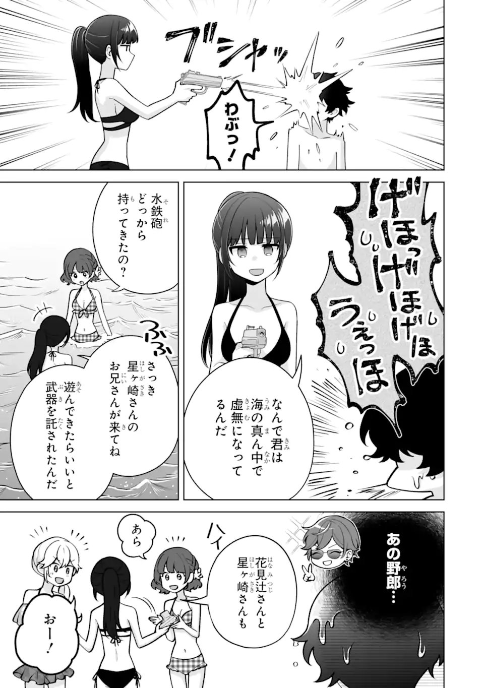 Douka Ore o Houtte Oite Kure: Nazeka Bocchi no Owatta Koukou Seikatsu o Kanojo ga Kaeyou to Shite Kuru Chapter 36.3 9ページ