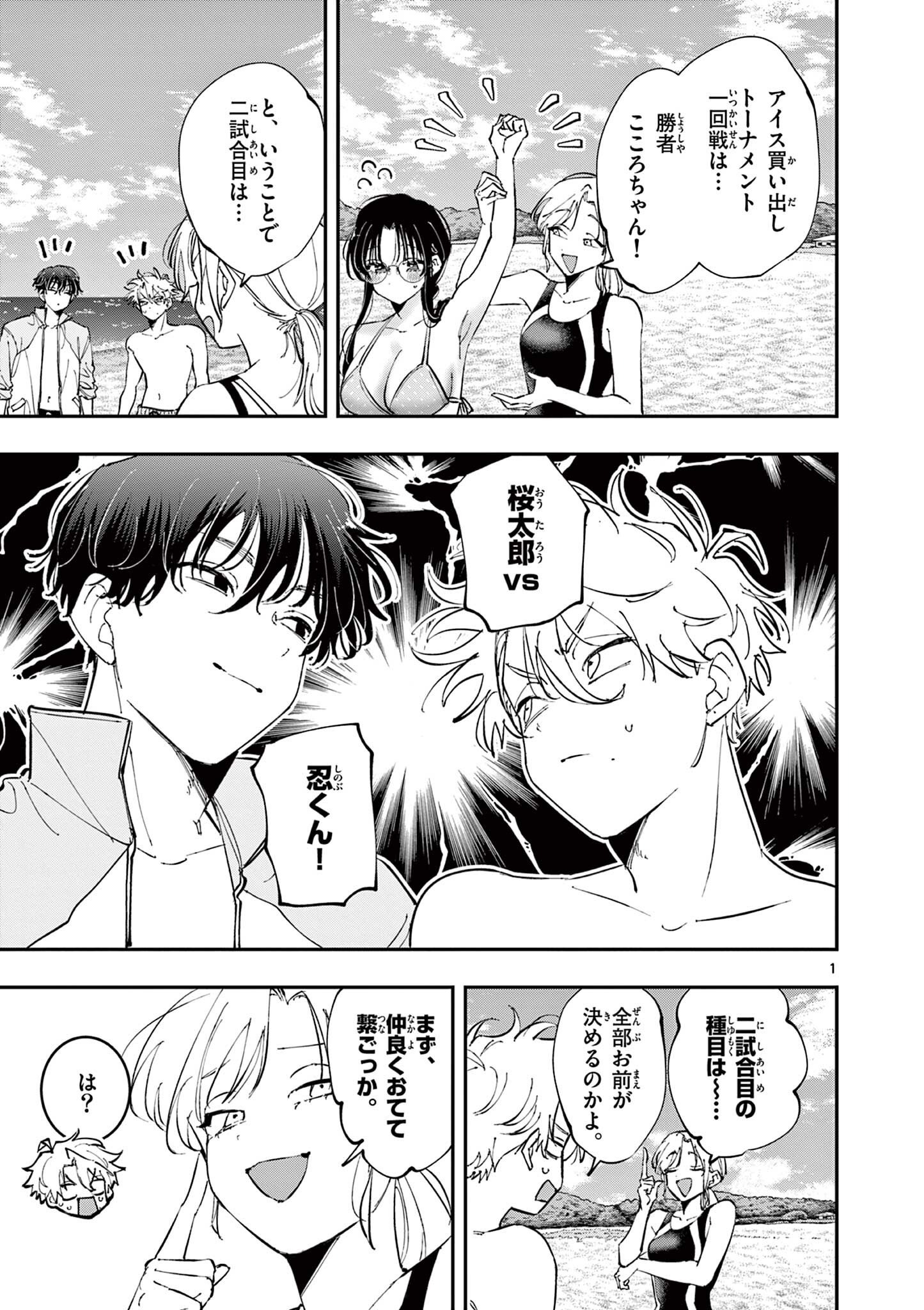 Tonari no Seki no Yatsu ga Eroi me de Mitekuru Hanashi Chapter 111 1ページ