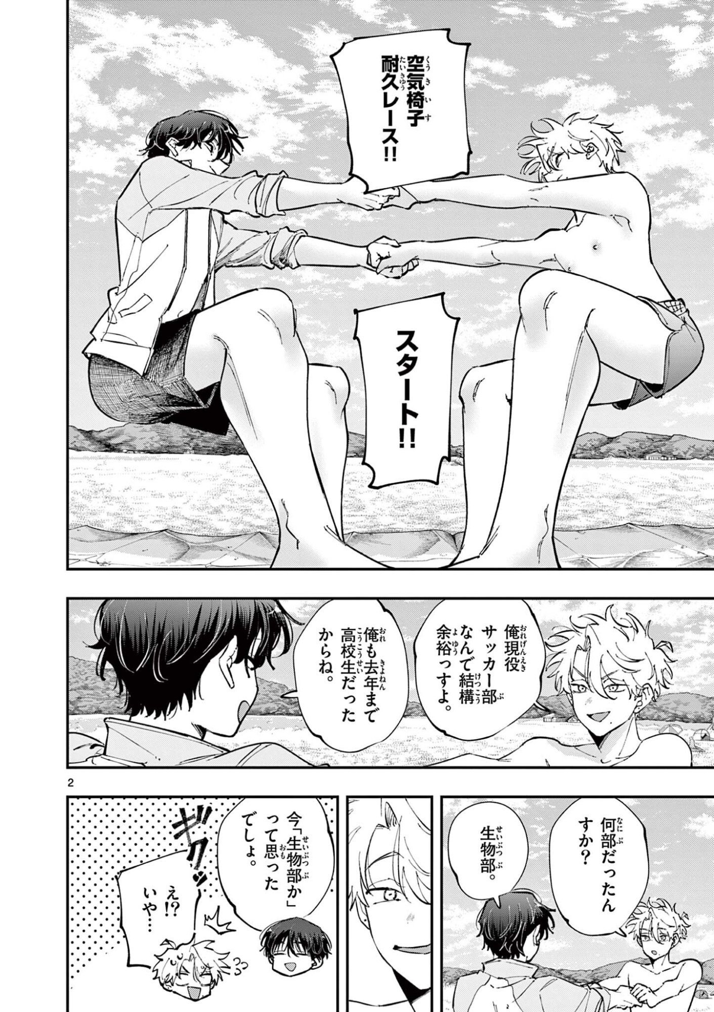 Tonari no Seki no Yatsu ga Eroi me de Mitekuru Hanashi Chapter 111 2ページ