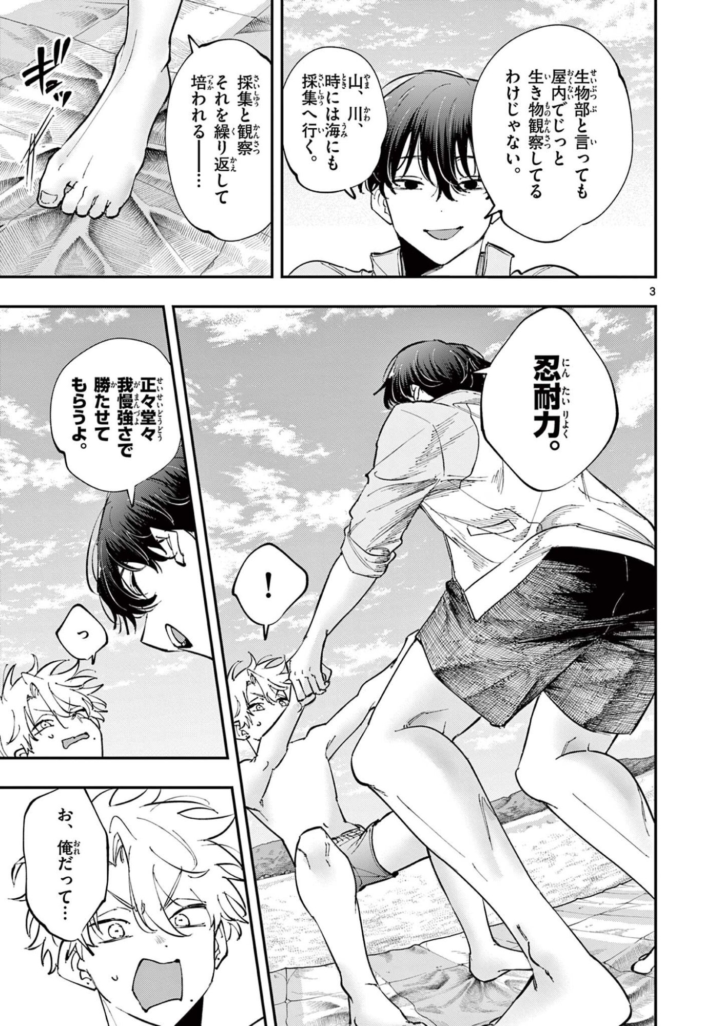 Tonari no Seki no Yatsu ga Eroi me de Mitekuru Hanashi Chapter 111 3ページ