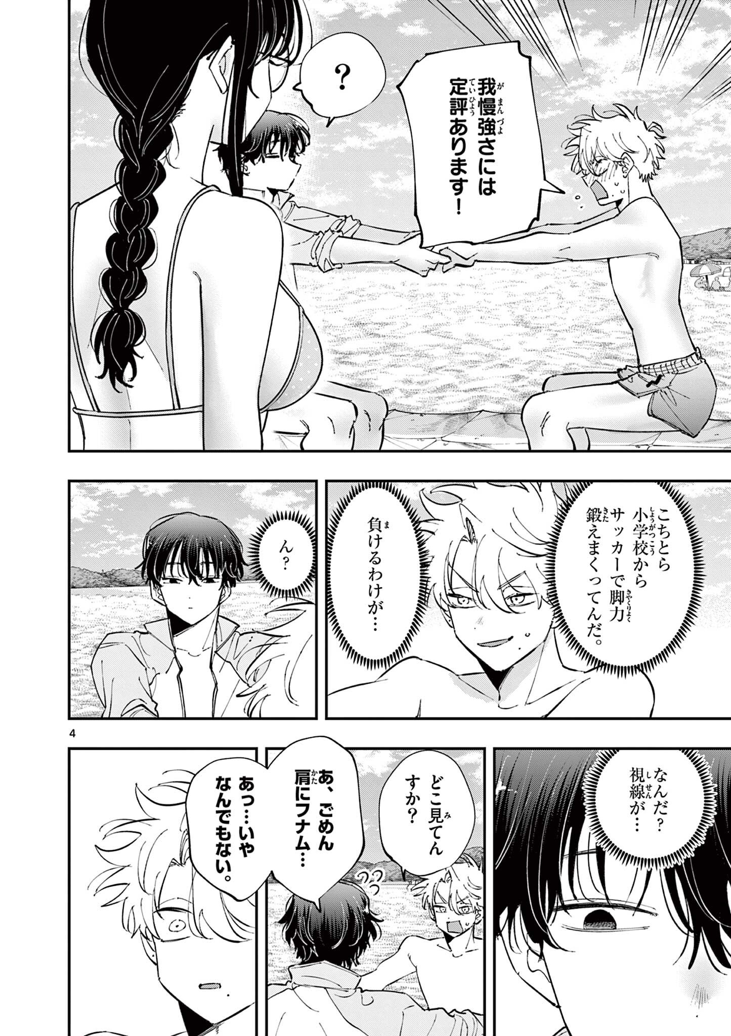 Tonari no Seki no Yatsu ga Eroi me de Mitekuru Hanashi Chapter 111 4ページ