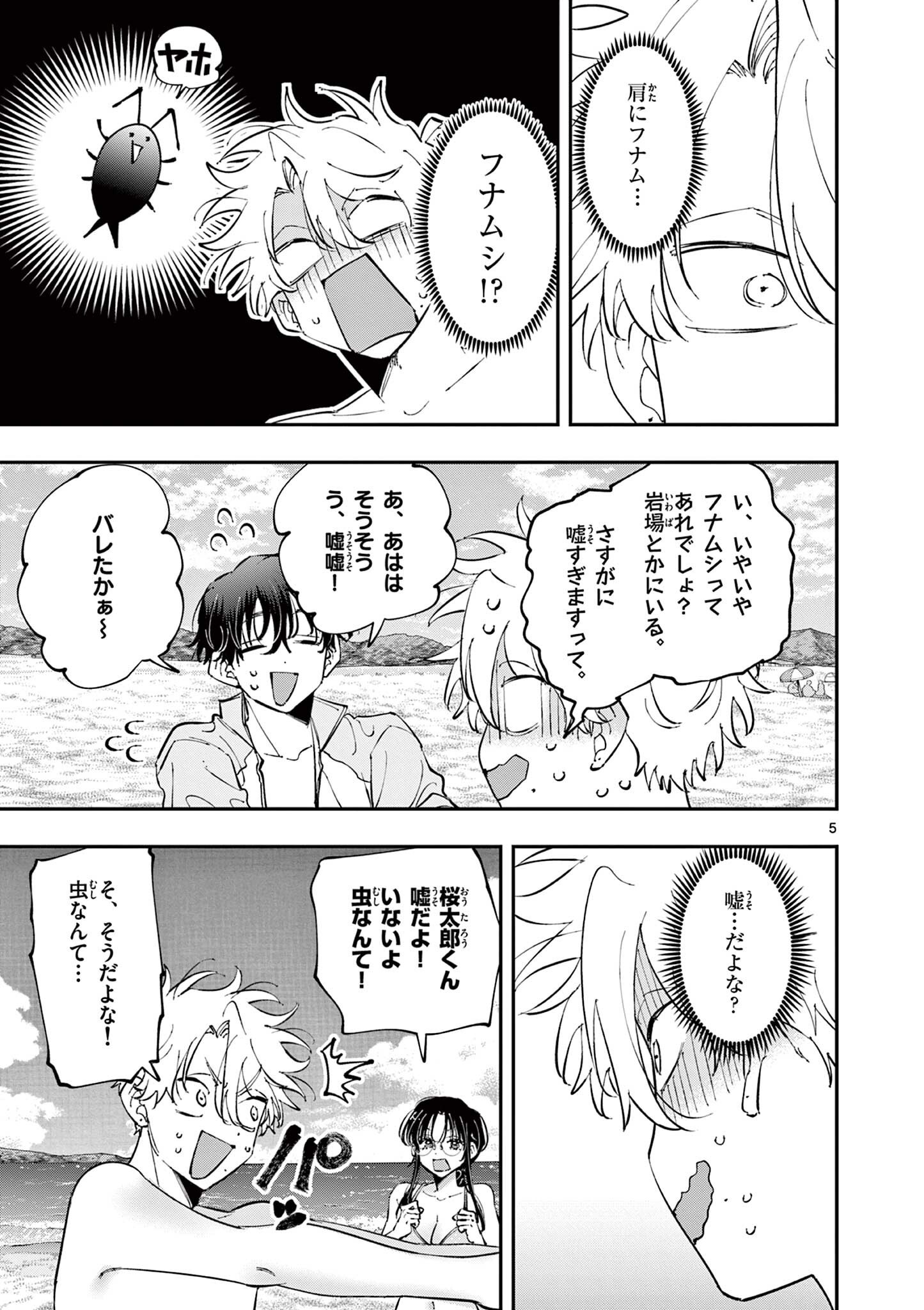 Tonari no Seki no Yatsu ga Eroi me de Mitekuru Hanashi Chapter 111 5ページ