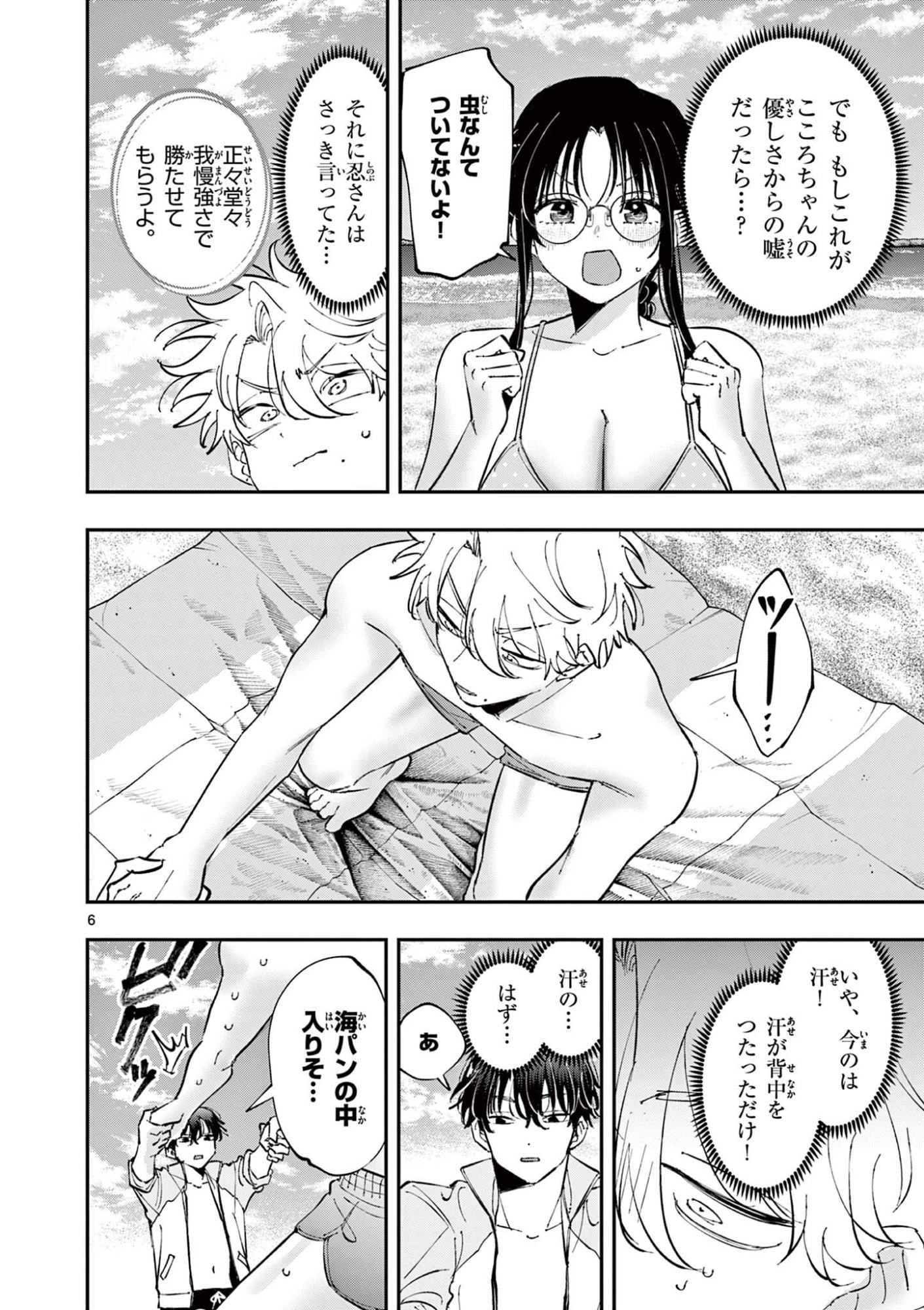 Tonari no Seki no Yatsu ga Eroi me de Mitekuru Hanashi Chapter 111 6ページ