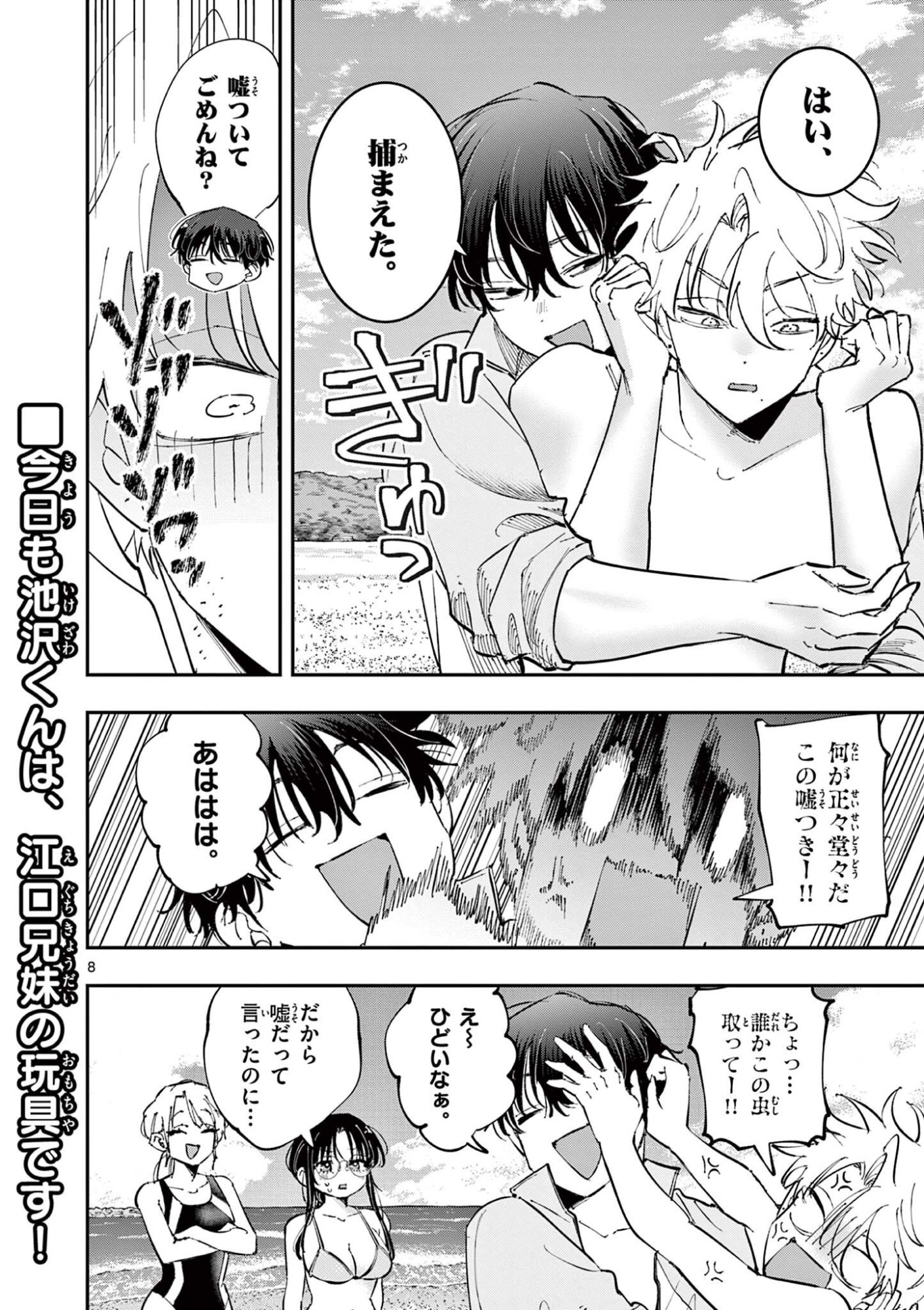 Tonari no Seki no Yatsu ga Eroi me de Mitekuru Hanashi Chapter 111 8ページ