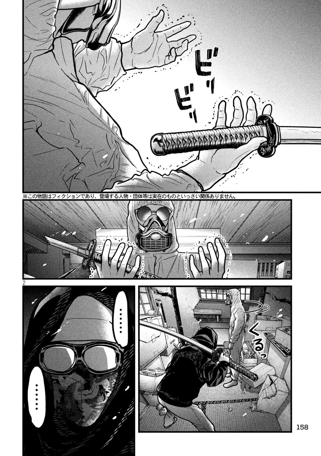 Ari to Hachi Chapter 6 2ページ