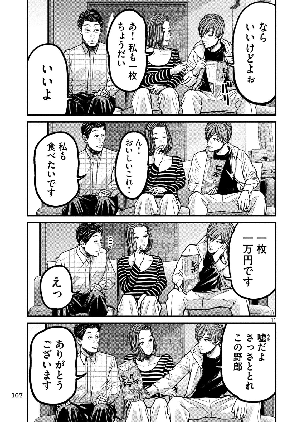 Ari to Hachi Chapter 6 11ページ