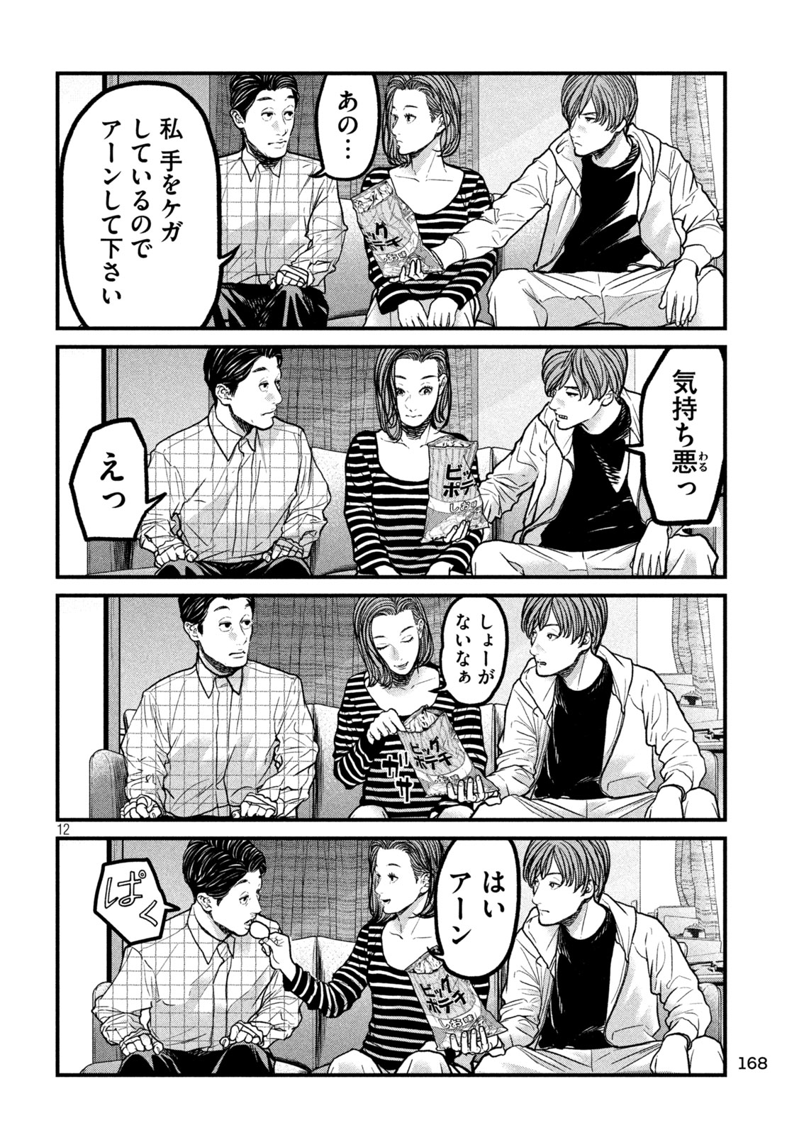 Ari to Hachi Chapter 6 12ページ