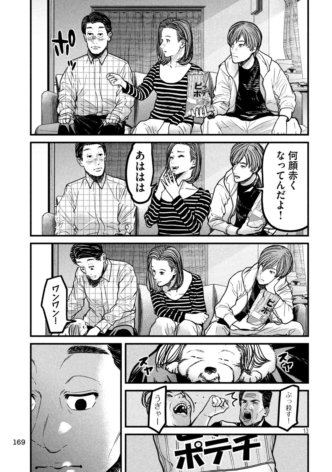 Ari to Hachi Chapter 6 13ページ