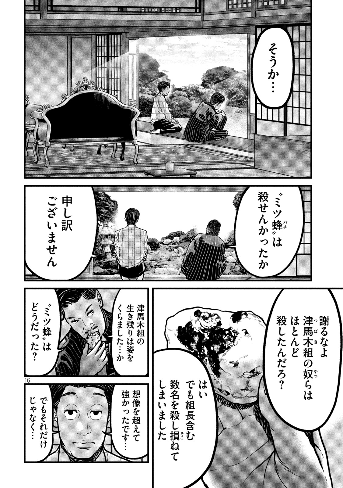 Ari to Hachi Chapter 6 16ページ