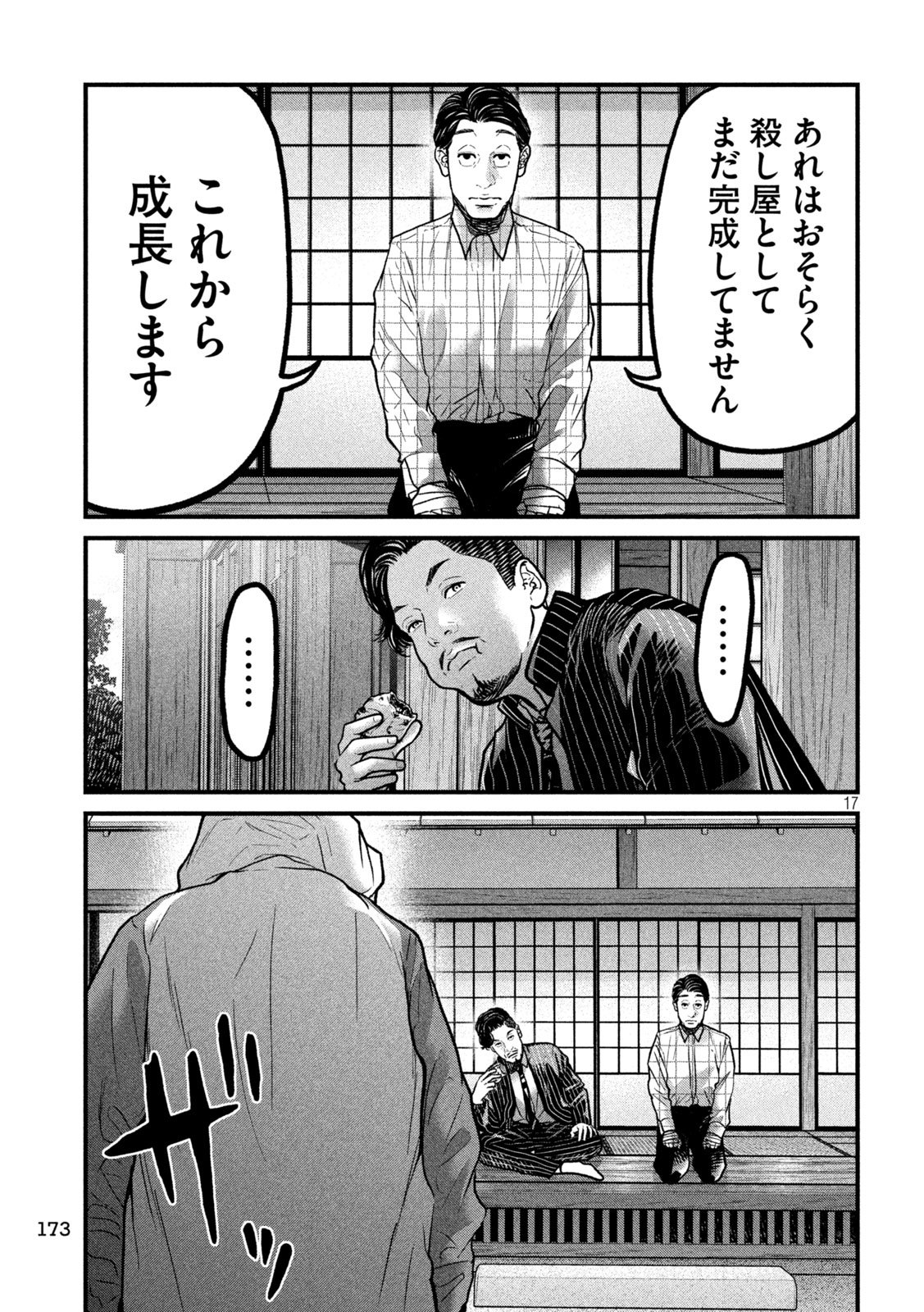 Ari to Hachi Chapter 6 17ページ