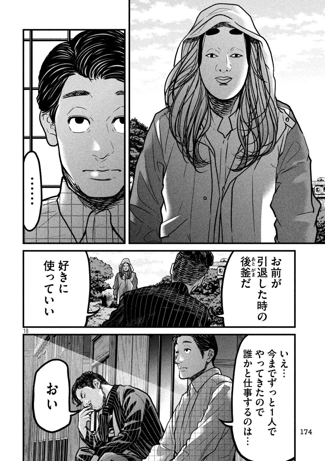 Ari to Hachi Chapter 6 18ページ