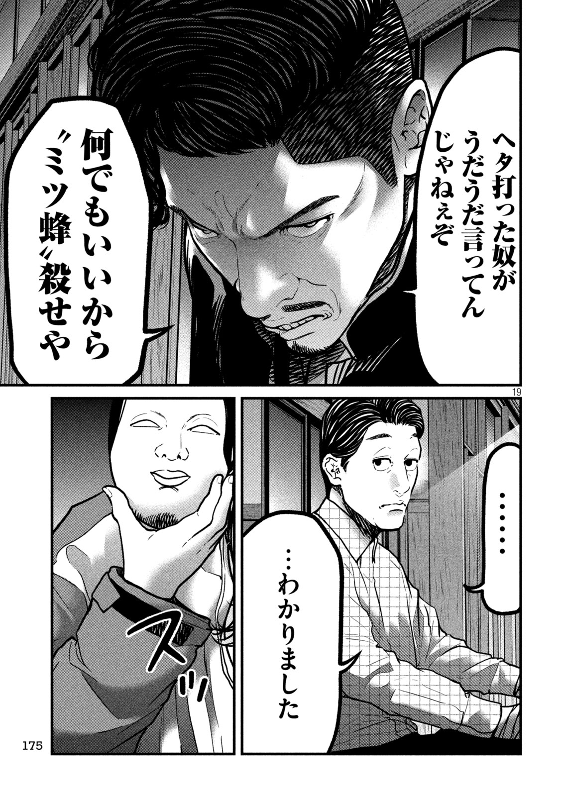 Ari to Hachi Chapter 6 19ページ